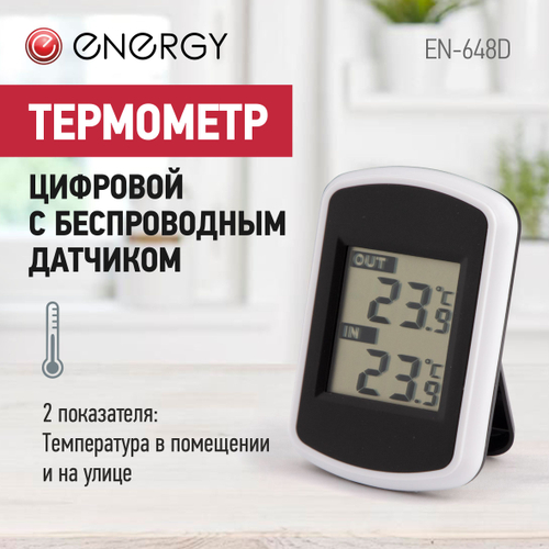 Термометр цифровой Energy с беспроводным датчиком EN-648D (107311)