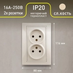 Розетка Intro Plano 1-204-02 без заземления двойная 2х2P 16А-250В IP20 скрытой установки Plano слоновая кость