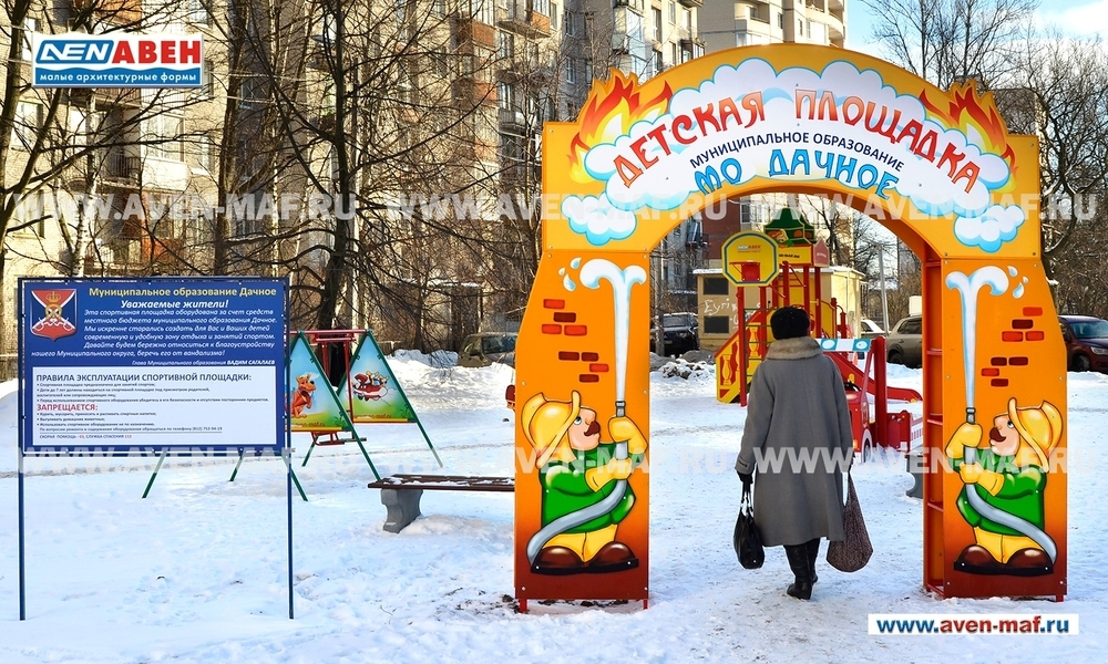 Арка для детской площадки