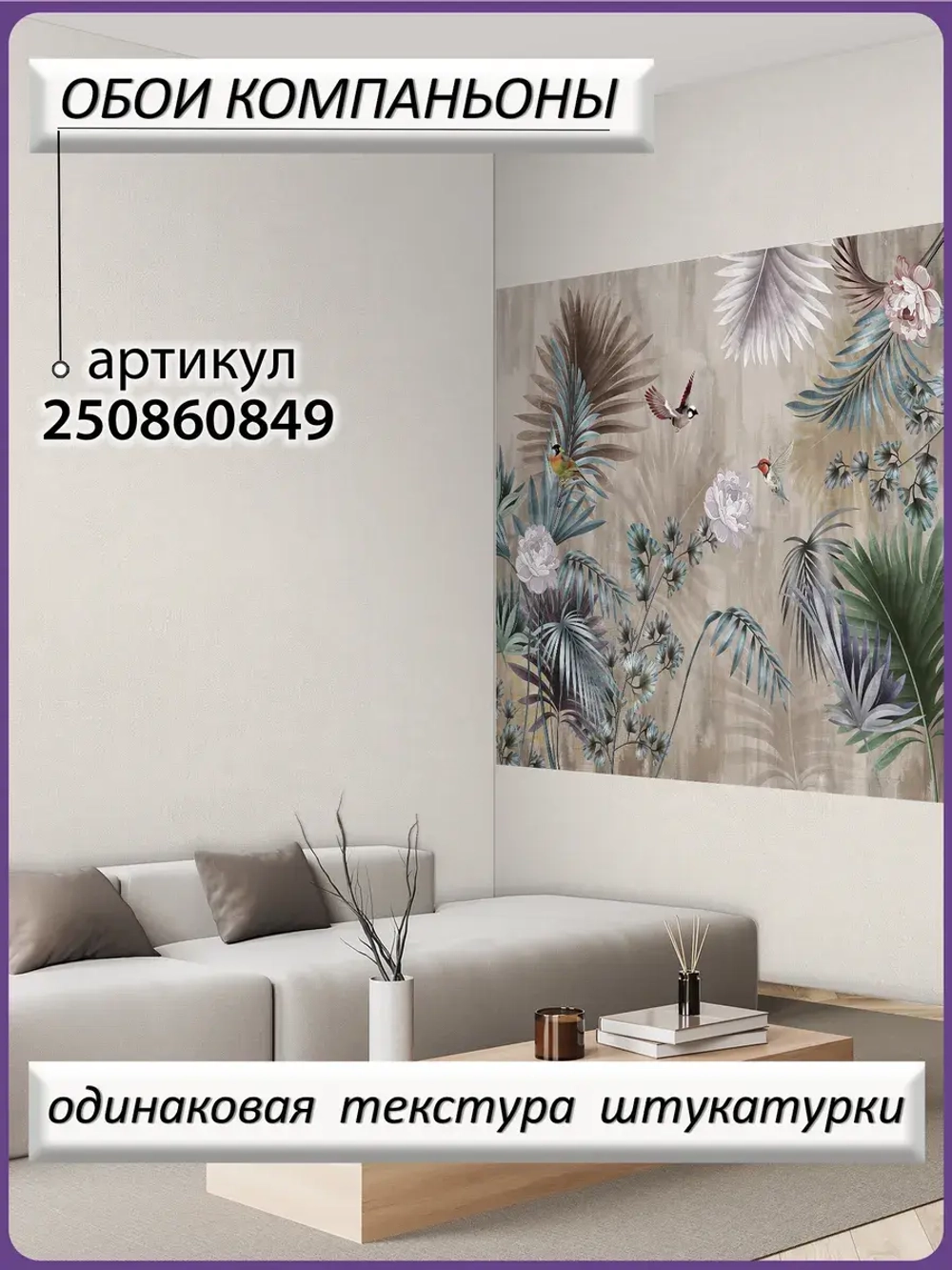 3D Фотообои цветы тропики и птицы