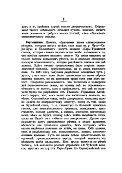 Горный Алтай и его население. Том 3  Выпуск 1 Переселенческие поселки, образованные в 1878 году | Нет автора