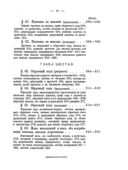 Курс вексельного права | П.П. Цитович