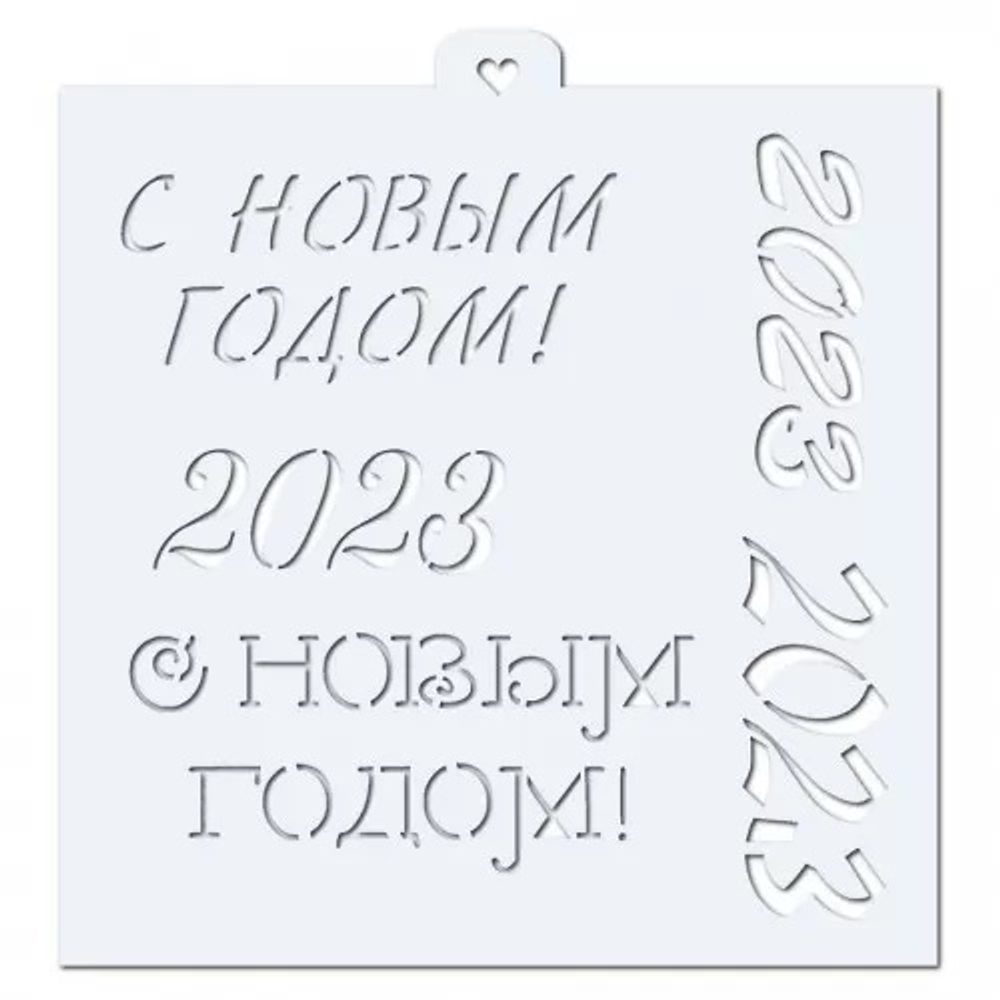 Надписи новогодние. Трафарет для пряников.