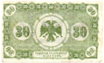 Разменный знак 30 копеек 1918 (1920) года Временное правительство Дальнего Востока А.Медведева