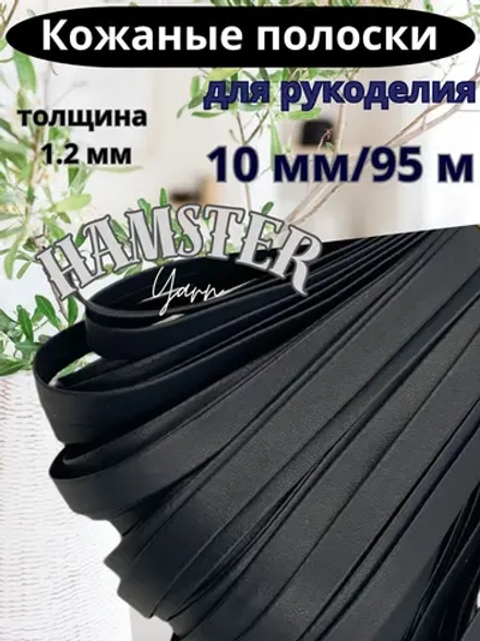 Полоска шнур из кожи 10 мм