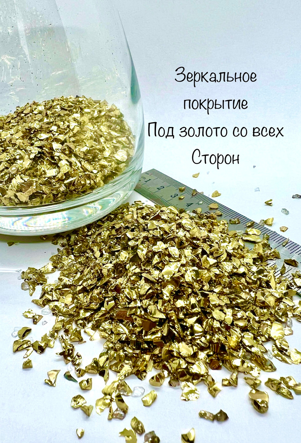 Стеклянная крошка Золотая фракция 2