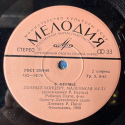 Винтажная виниловая пластинка 7 дюймов (маленькая пластинка) Raimonds Pauls, Мелодии Французского Композитора Ф. Фурмье Играет Р. Паулс (СССР 1981)