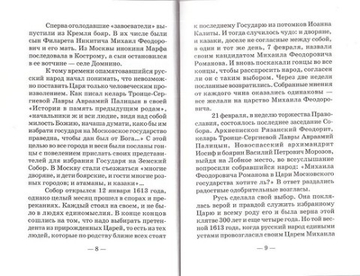 Иван Сусанин