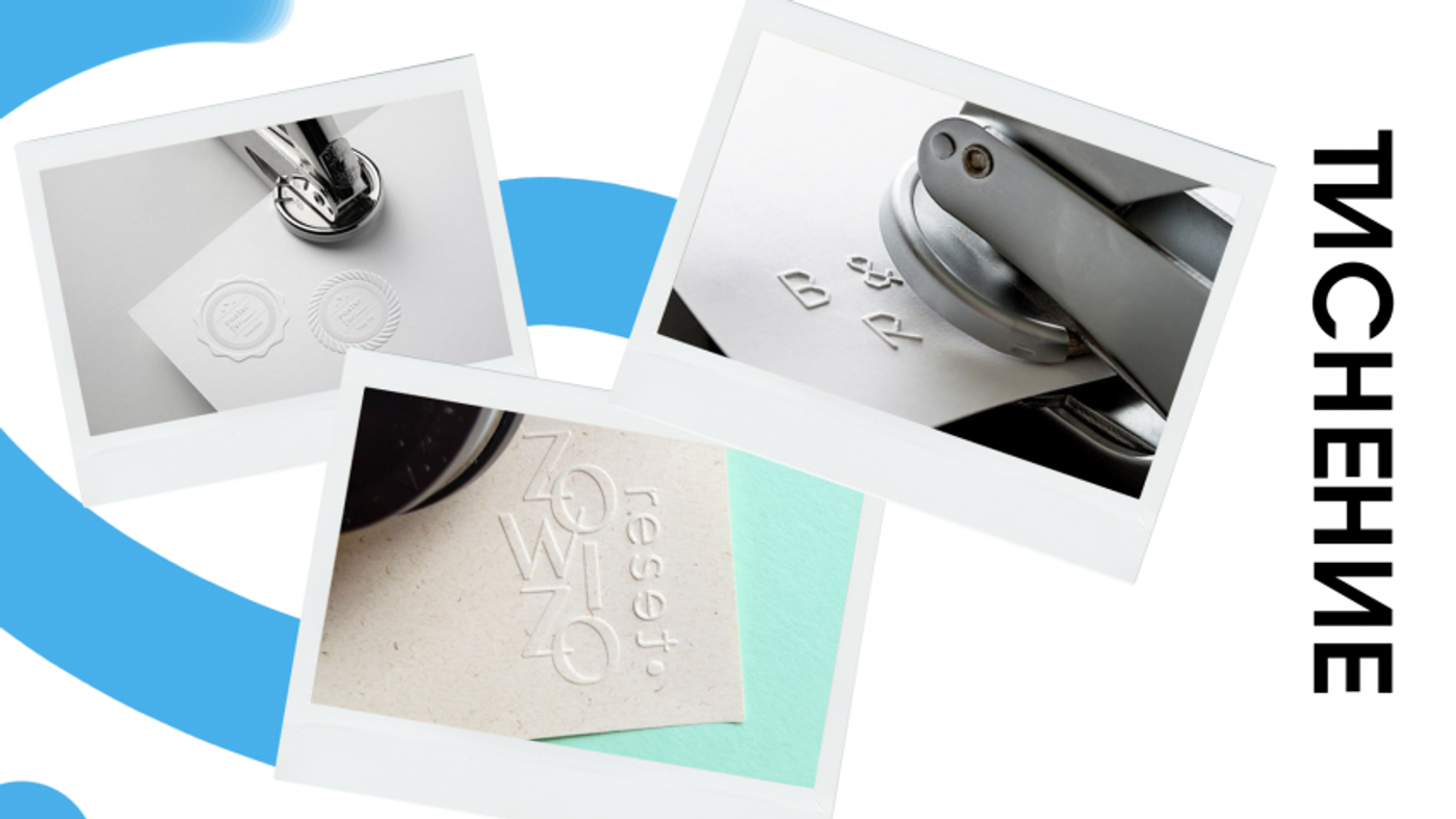 Тиснение — классика, которая никогда не выходит из моды