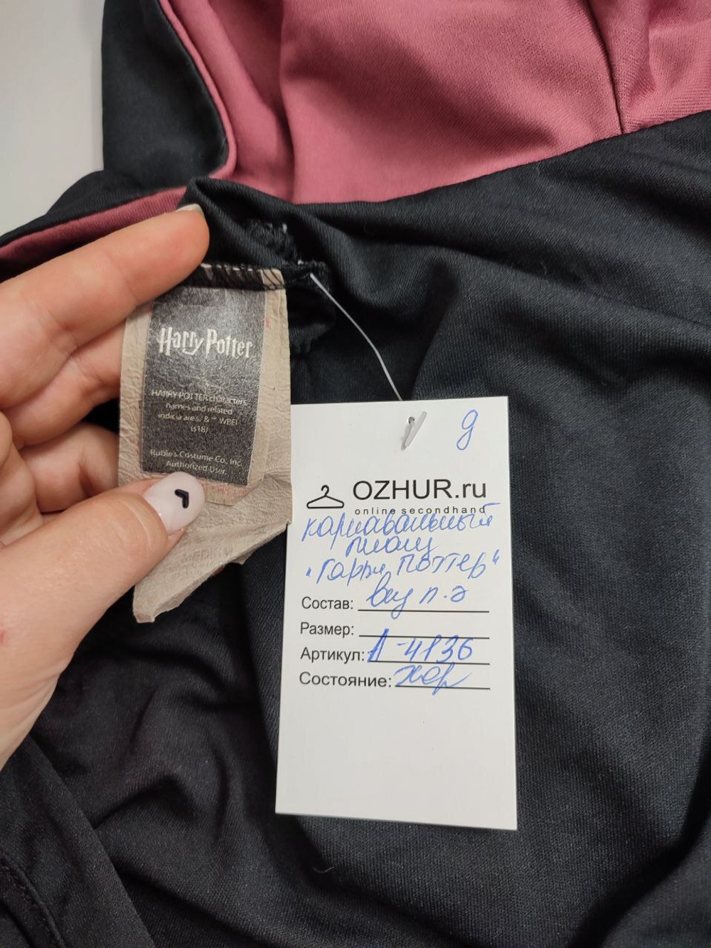 Плащ-мантия Harry Potter карнавальный