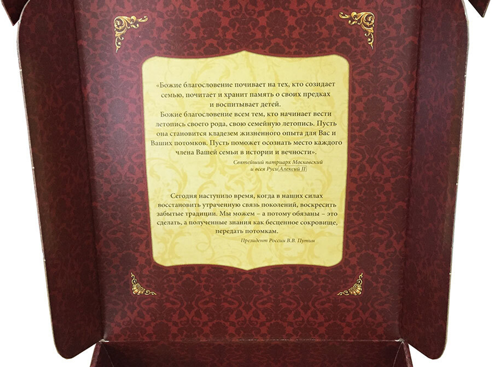Родословная книга Гербовая (накладка Герб) в картонной коробке