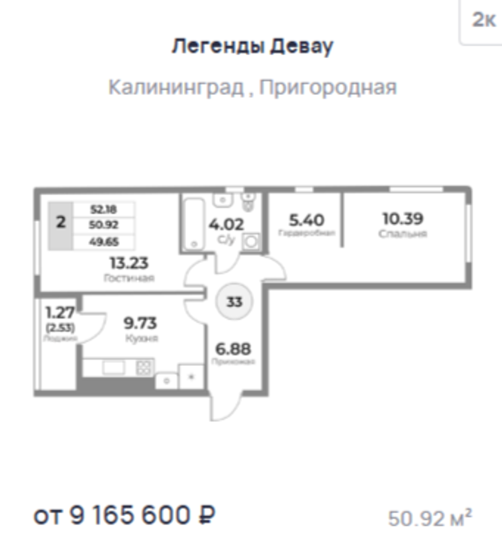 Жилой Комплекс "ЛЕГЕНДЫ ДЕВАУ" Комфорт-класс г. Калининград, ул. Пригородная