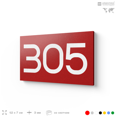 Номер на дверь 305, табличка на дверь для офиса, квартиры, кабинета, аудитории, склада, красная 120х70 мм, Айдентика Технолоджи