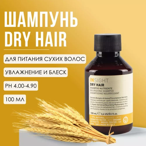 INSIGHT DRY HAIR Шампунь увлажняющий для сухих волос, 100 мл