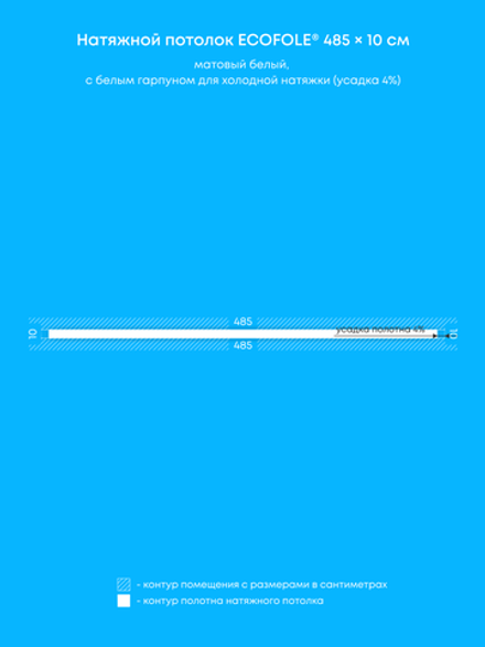 Матовый натяжной потолок 0.5 м2