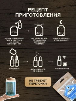 Набор для настойки Джин (Алтайский товар) 3 шт