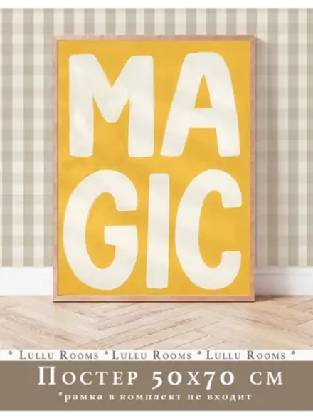 Постер 50х70 см в детскую