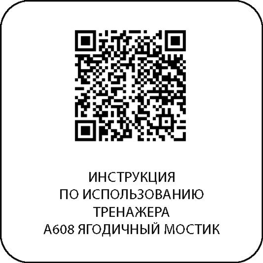 A608 Ягодичный мостик с поясом