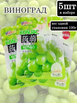 Желе с конжаком Конняку со вкусом Винограда 100 г * 5 шт