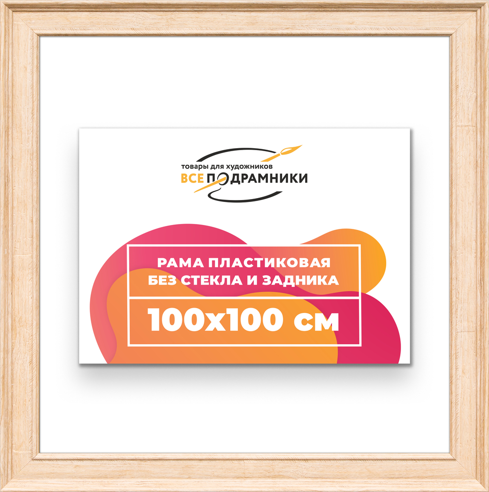 Рама 100x100 для картин и фотографий RP1571550-03