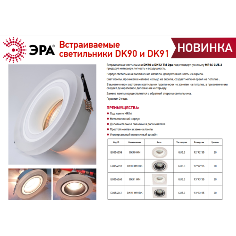 Встраиваемый светильник декоративный ЭРА DK91 WH MR16/GU5.3 белый | Декоративные встраиваемые светильники