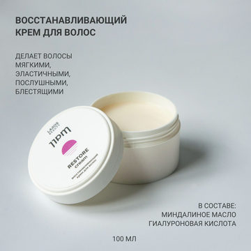 LAROS BEAUTY Восстанавливающий крем для волос 11PM Restore Cream, 100 мл