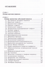 Лучевая диагностика заболеваний пищевода