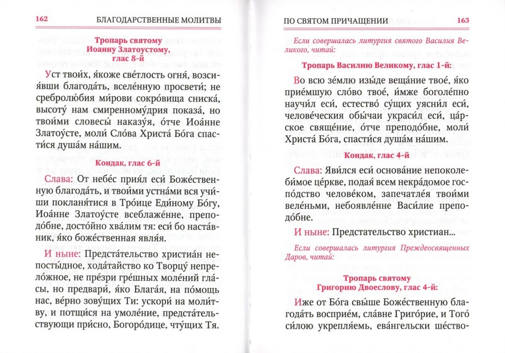 Молитвослов с магнитным клапаном (золотой обрез, кожа)