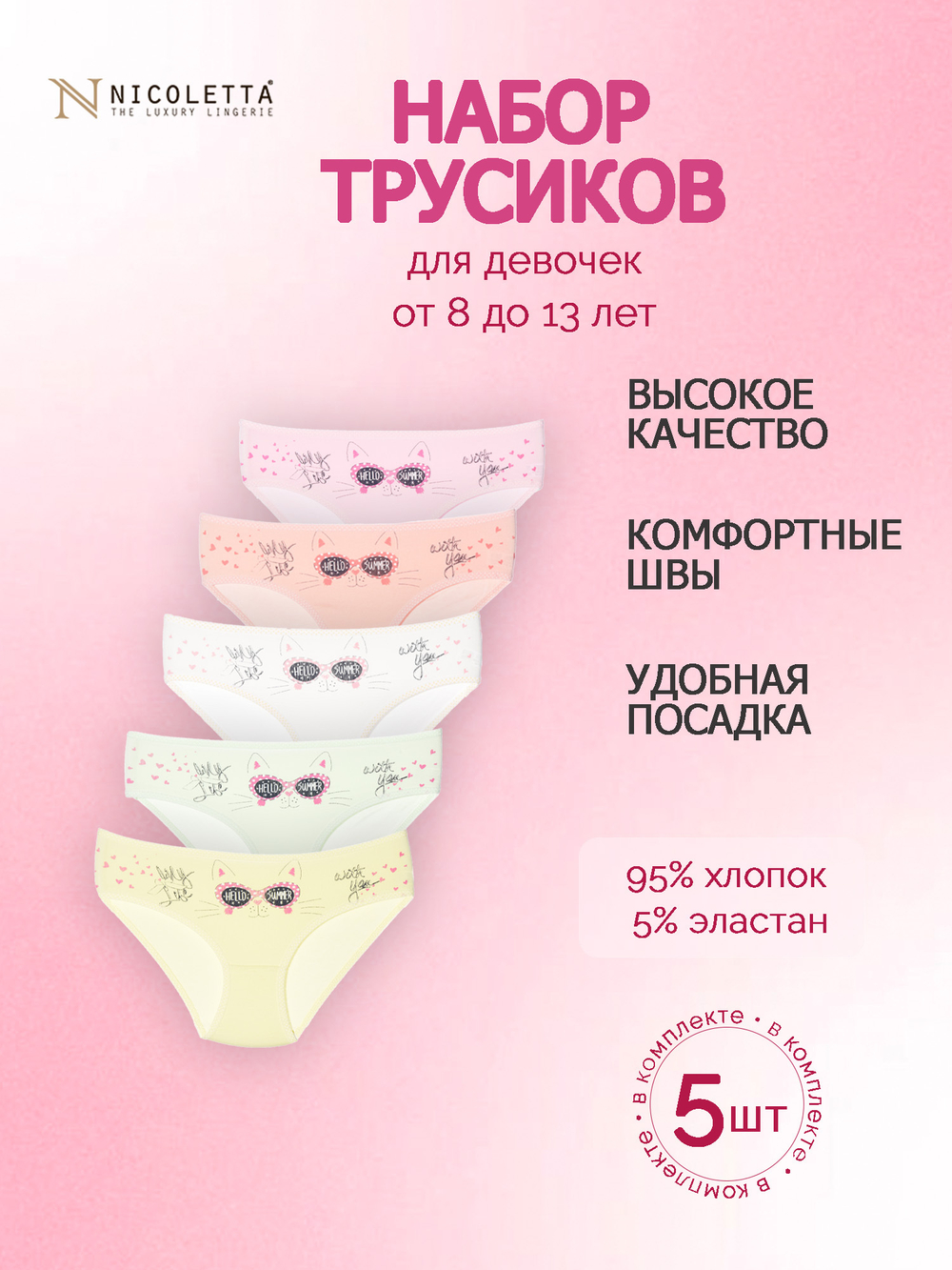 Трусы для девочки (5 штук в упаковке)