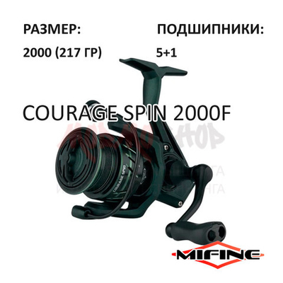 Катушка Courage Spin 2000F от Mifine (Мифайн)