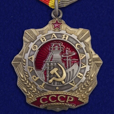 Муляж Орден Трудовой Славы 1 степени