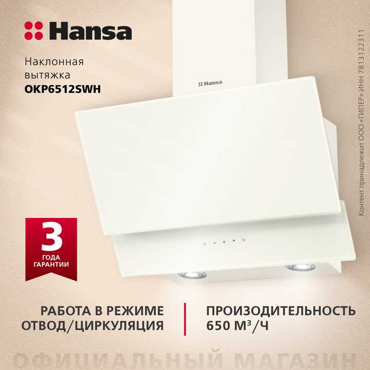 Наклонная вытяжка Hansa OKP6512SWH