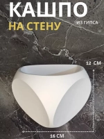 Настенное кашпо