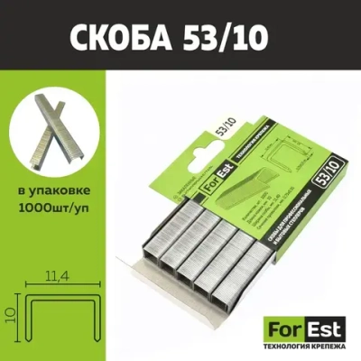Усиленная скоба Форест тип 53/10