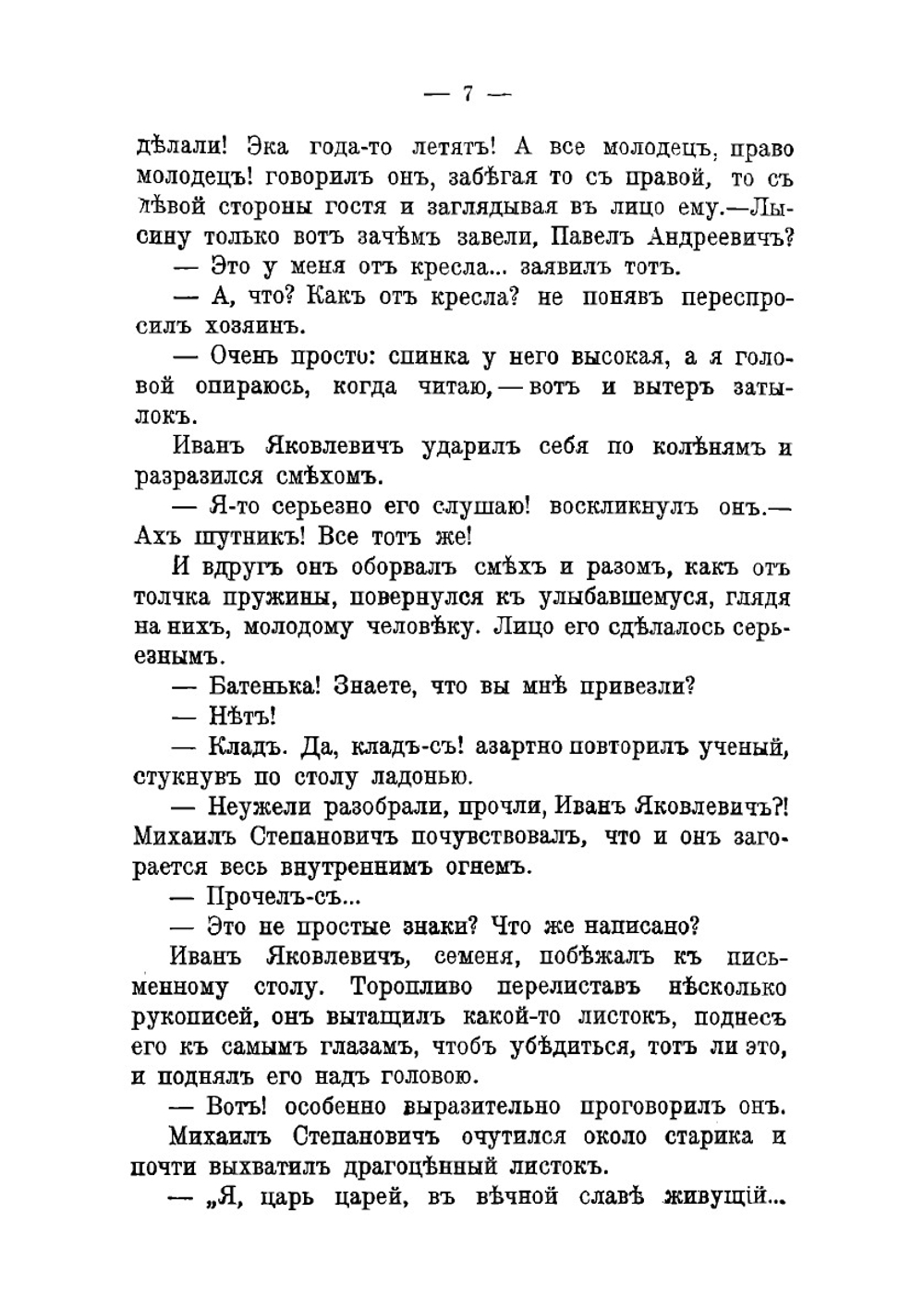 Царь Царей | Минцлов Сергей Рудольфович