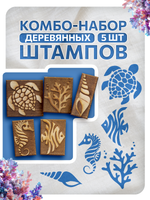 Комбо штамп деревянные 026, 027, 028, 029, 030
