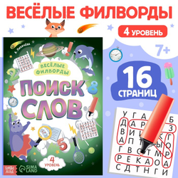 Весёлые филворды «Поиск слов. 4 уровень»