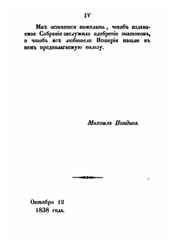 Русский исторический сборник. Том 1 | Коллектив авторов