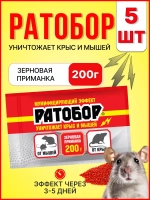 Ратобор отрава от крыс и мышей зерновая приманка 200гр *5шт