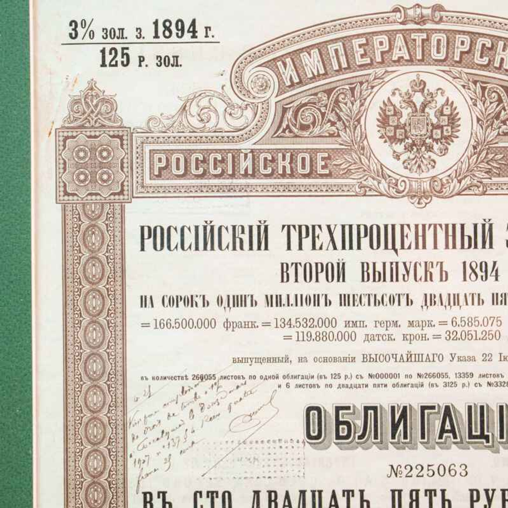 Облигация в 125 рублей золотом