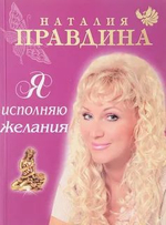 Я исполняю желания