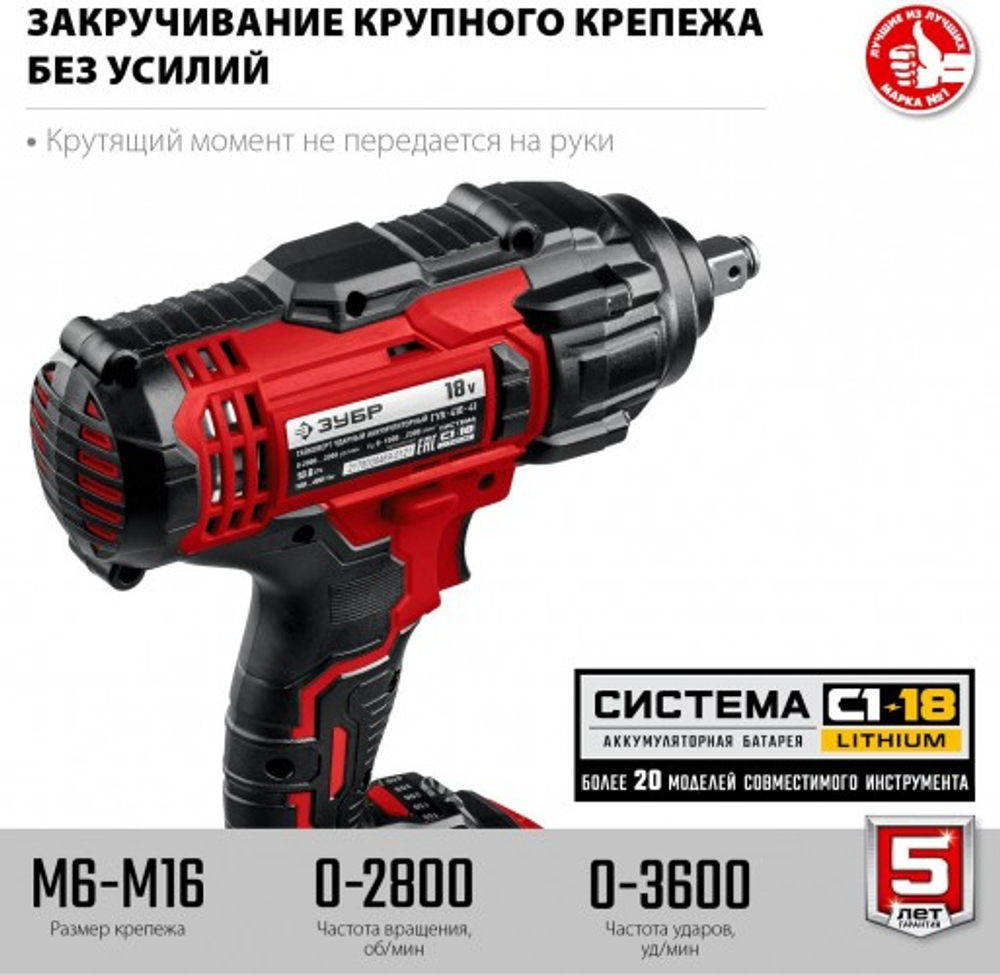 Гайковерт аккумуляторный ЗУБР ГУЛ-410-41 ударный