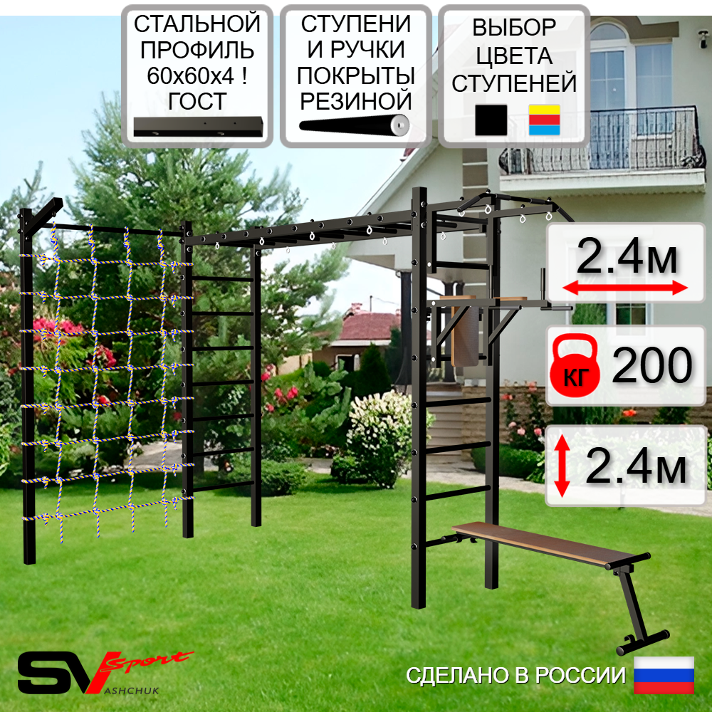 Уличная шведская стенка Sv Sport рукоход с комплектом турник прямой У5095 (Турник/Брусья/Скамья/Кронш бокс/Сетка)
