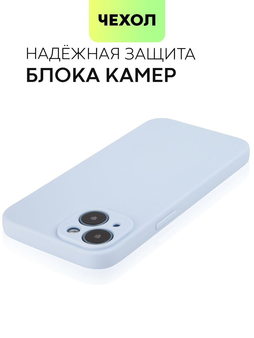 Чехол BROSCORP для Apple iPhone 14 оптом (арт. IP14-COLOURFUL-LIGHTBLUE)