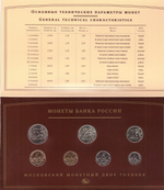 Годовой набор монет Банка России, 2008 год. ММД, в официальном буклете Гознака