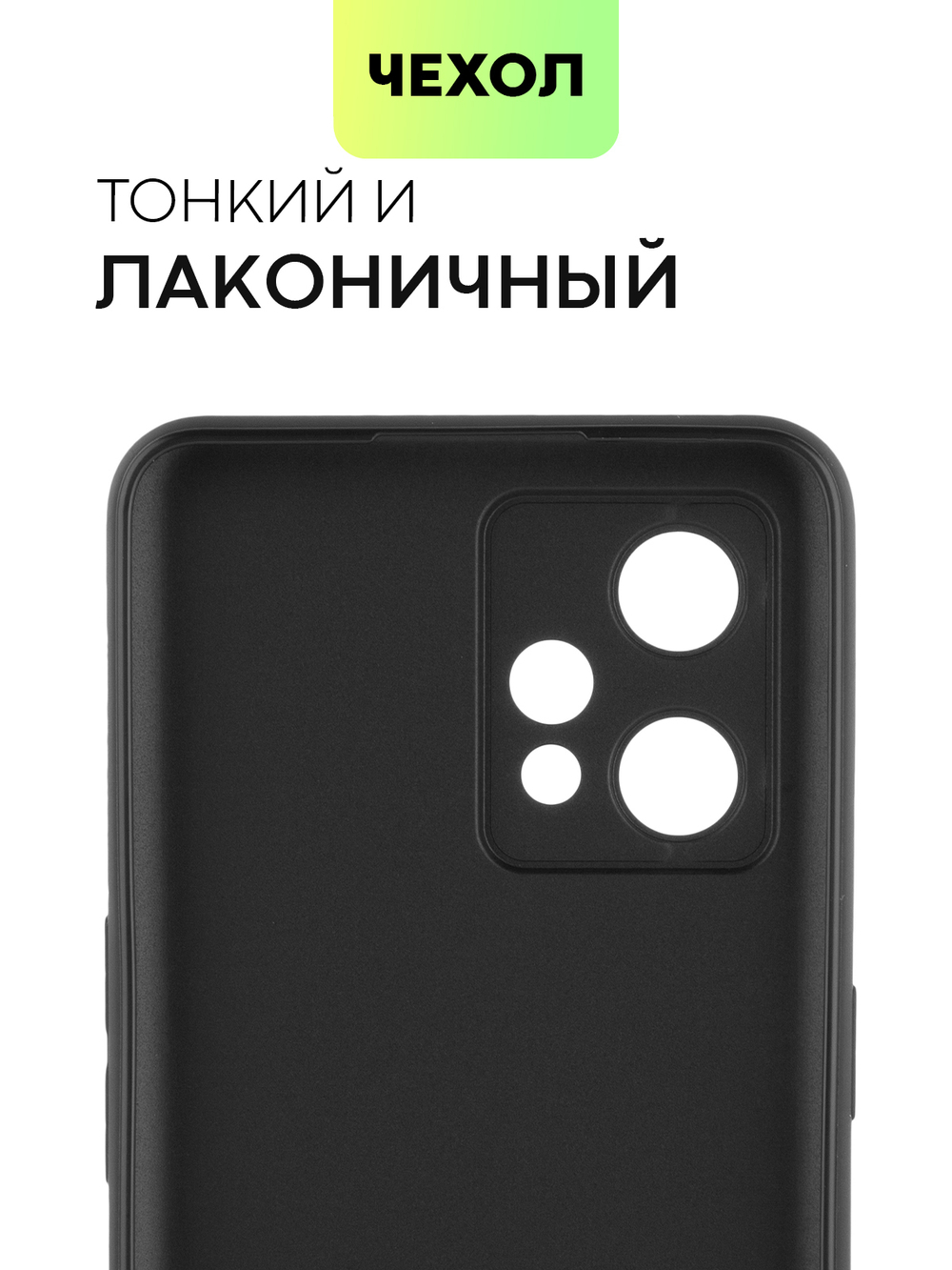 Чехол BROSCORP для realme 9;realme 9 Pro+ 5G оптом (арт. RM-9P+-COLOURFUL-BLACK)