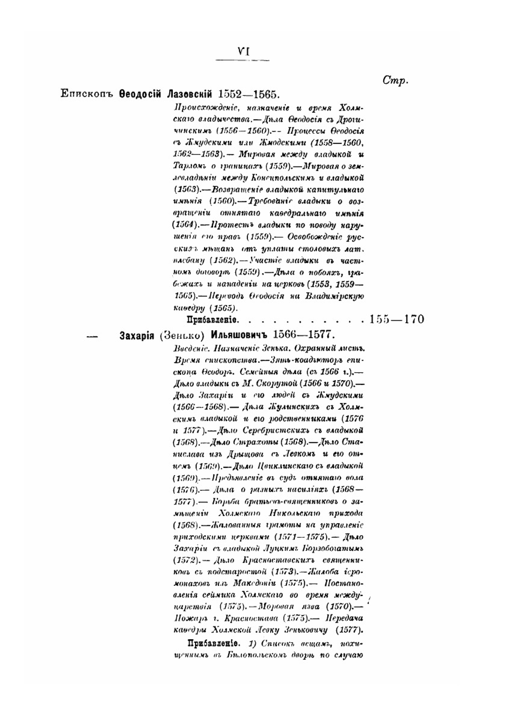 Прошлое холмской Руси. По архивным документам XV-XVIII в. и др. источникам | В. М. Площанский