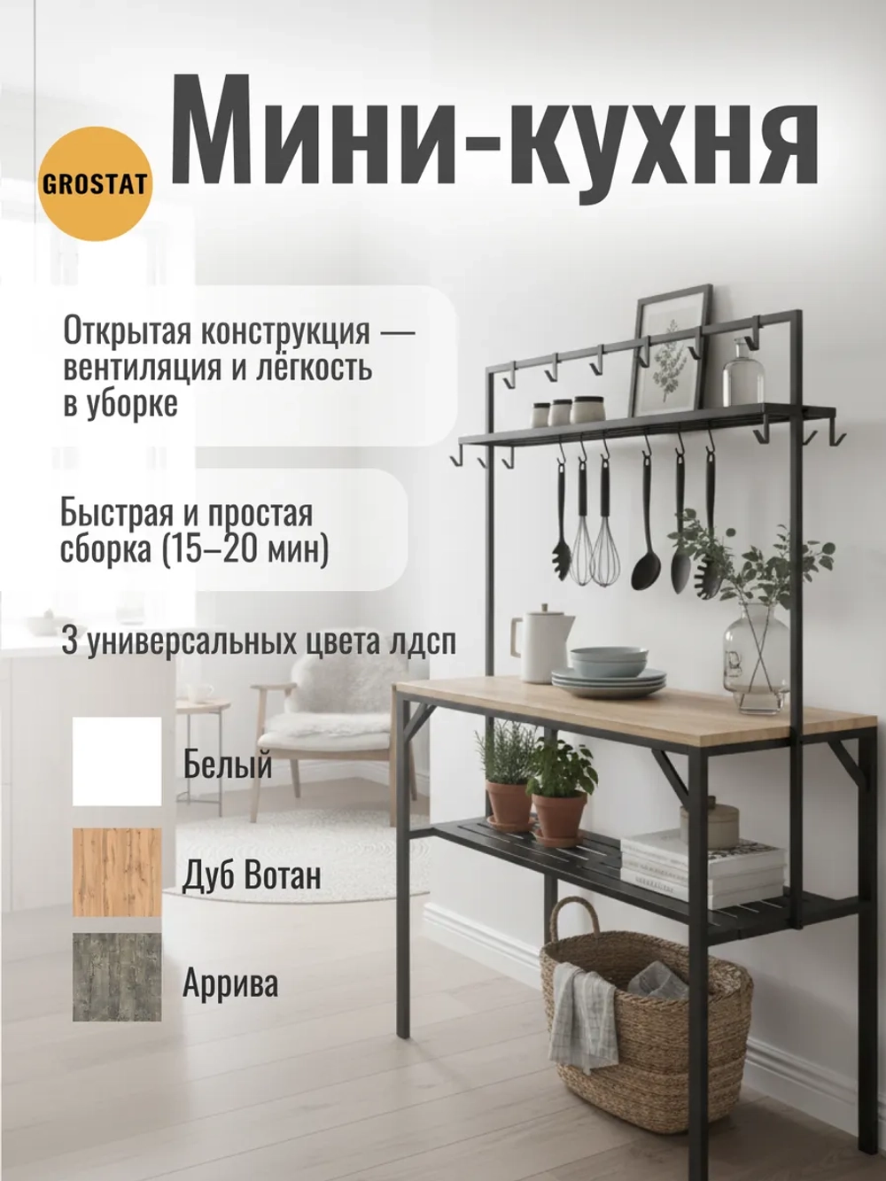 Стол мини кухня Chef