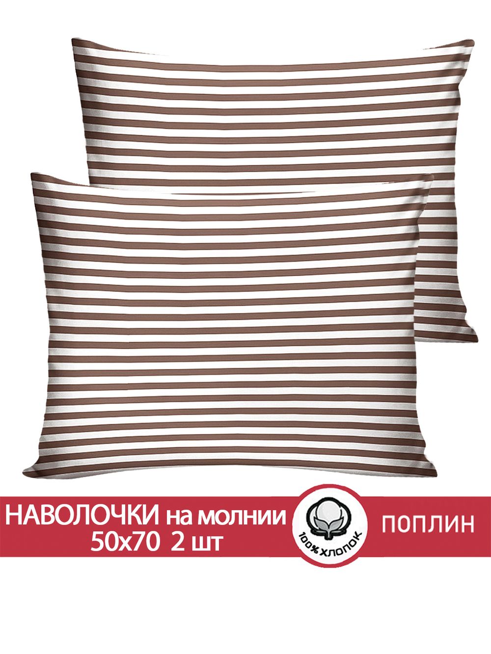 Наволочка комплект 2шт поплин Сказка "Анна (компаньон)" 50x70 см на молнии