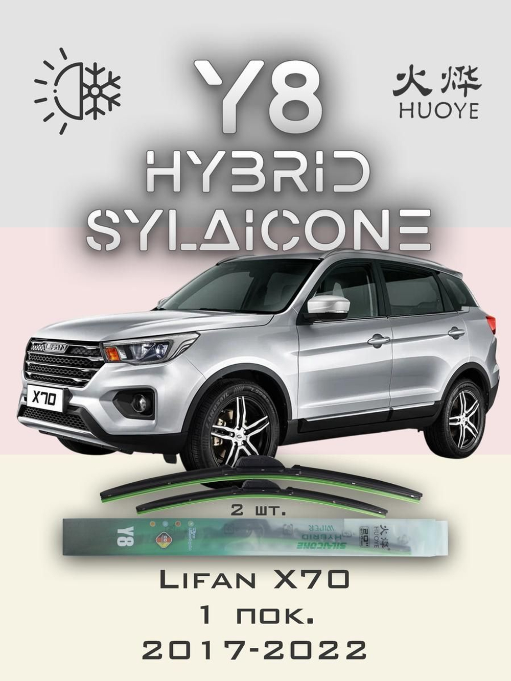 Щетки стеклоочистителя HUOYE Y8 600/500 мм на Hyundai Veracruz | Push button